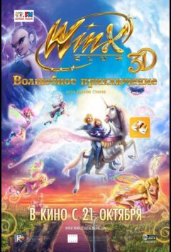Смотреть Winx Club: Волшебное приключение